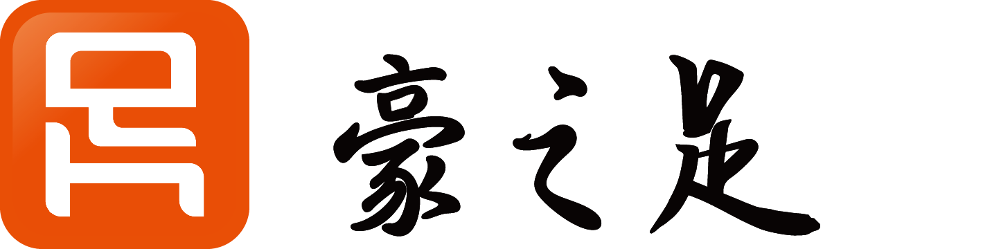 豪之足